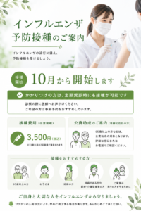 当院公式ブログ開設のご挨拶と10月開始のインフルエンザ予防接種のご案内のアイキャッチ画像