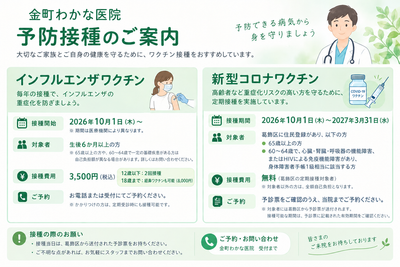 令和8年度葛飾区の新型コロナワクチン定期接種と金町わかな医院でのご予約のご案内のアイキャッチ画像